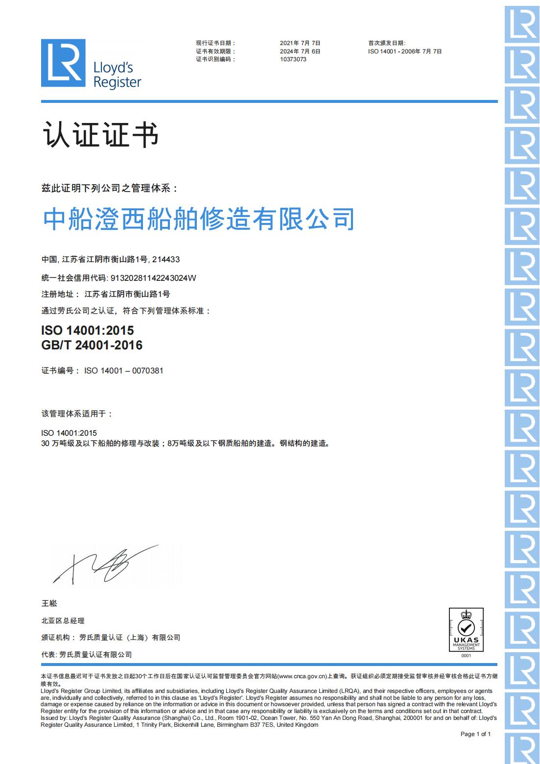 LR环境管理体系证书（中文）_00.jpg